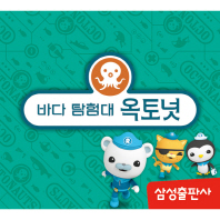 줄줄이 스티커1 옥토넛